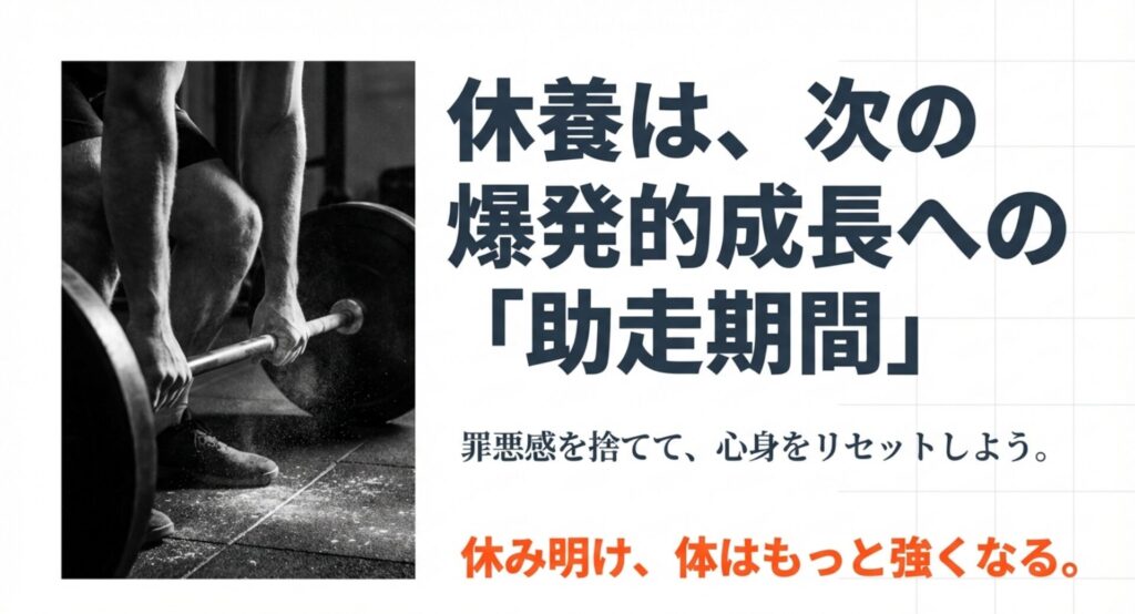 罪悪感を捨てて心身をリセットし爆発的成長に繋げるためのメッセージ画像