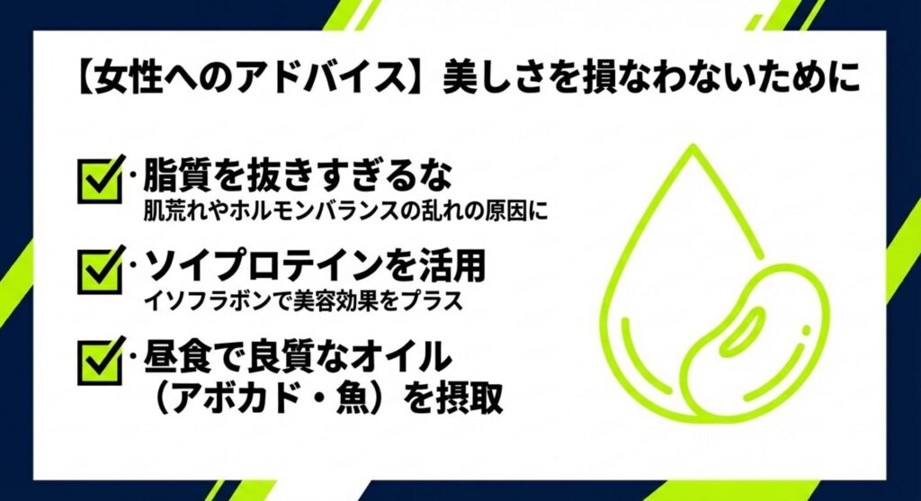 脂質を抜きすぎずソイプロテインのイソフラボンを活用し、昼食で良質なオイルを摂るアドバイス