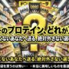 ドンキのプロテインで失敗したくない人へ送る、絶対外さない選び方ガイドの表紙スライド。
