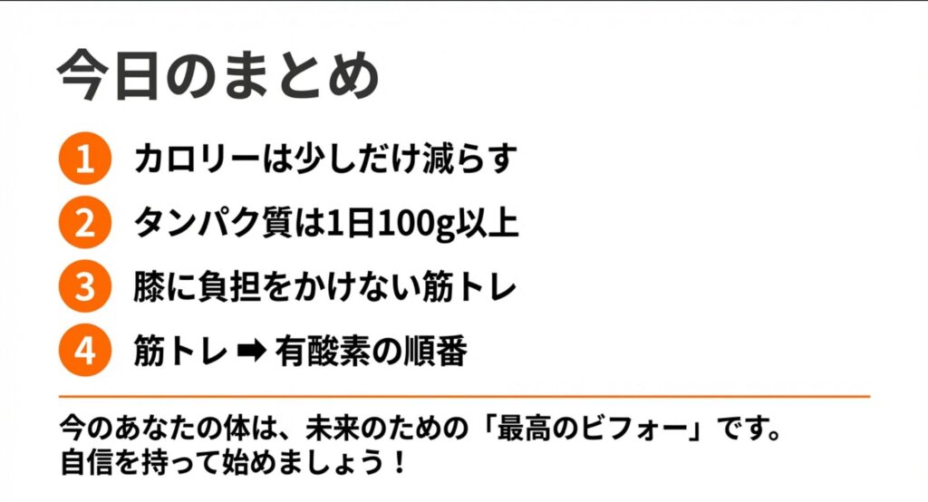カロリー・タンパク質・トレーニング・順番の4つのまとめポイント