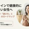 太りたい女性向けにプロテインの選び方と飲み方のロードマップを示したガイド画像