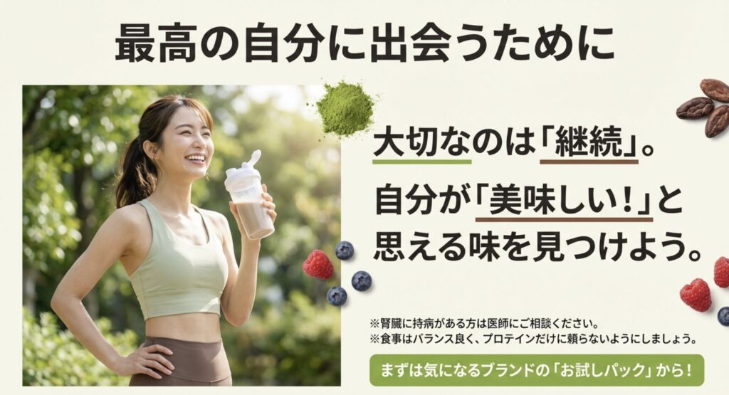 プロテイン習慣を継続するためのメッセージと注意事項