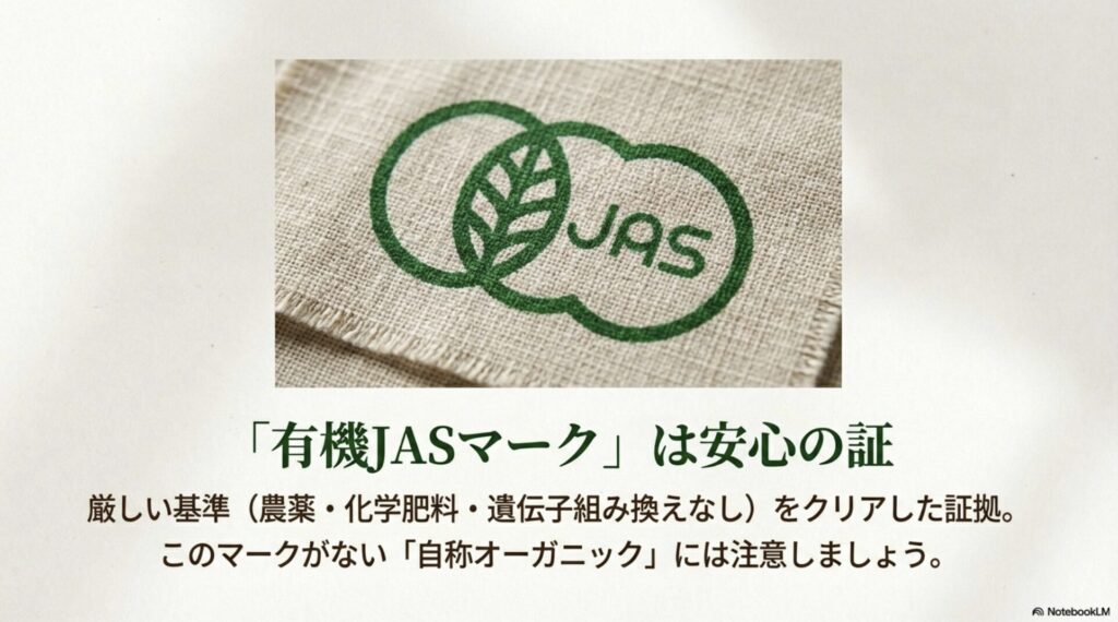 農薬・化学肥料・遺伝子組み換え不使用の厳しい基準をクリアした証である有機JASマークの解説