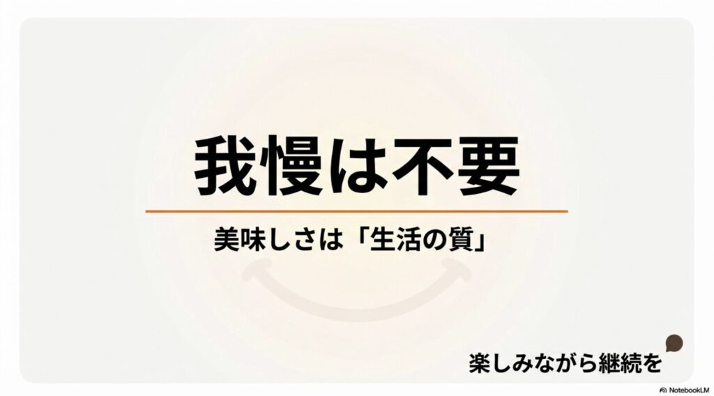 プロテインは我慢せず楽しみながら継続することが生活の質の向上に繋がるというまとめ