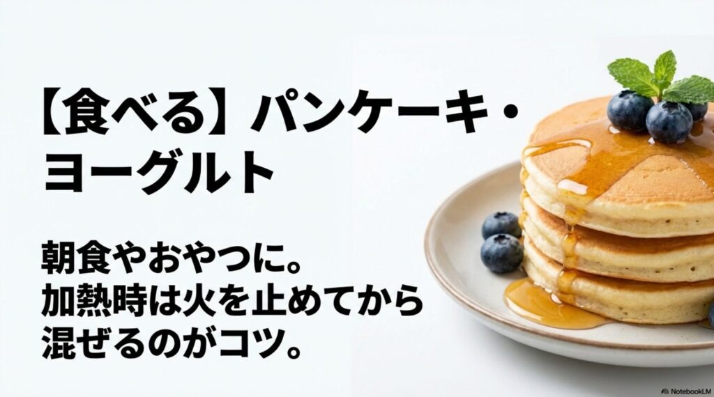 プロテインを朝食やおやつとして食べるアレンジレシピと、加熱調理時にダマを防ぐコツを解説したスライド。