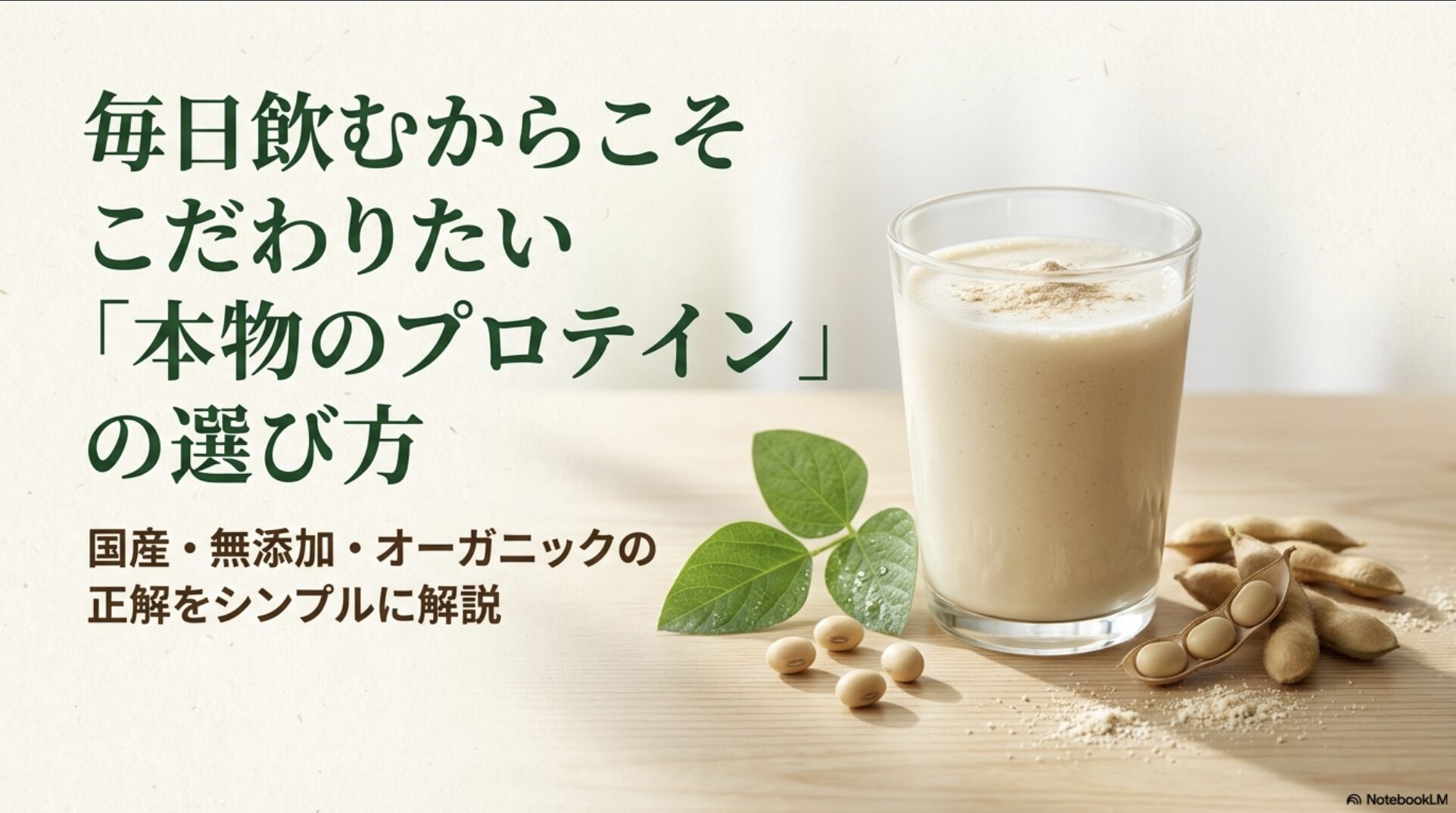 健康のために飲んでいるプロテインが添加物や見せかけの国産で身体に負担をかけていないか問いかける図解