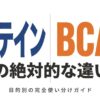 プロテインとBCAAの絶対的な違いを解説する目的別使い分けガイドの表紙画像