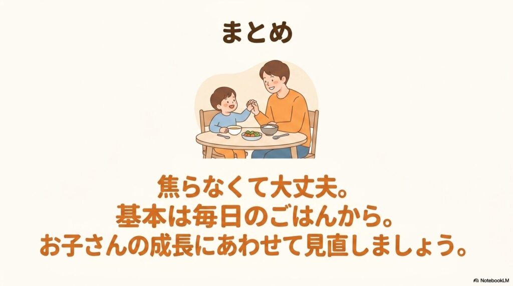 記事のまとめ:焦らず食事から見直すことを伝える図
